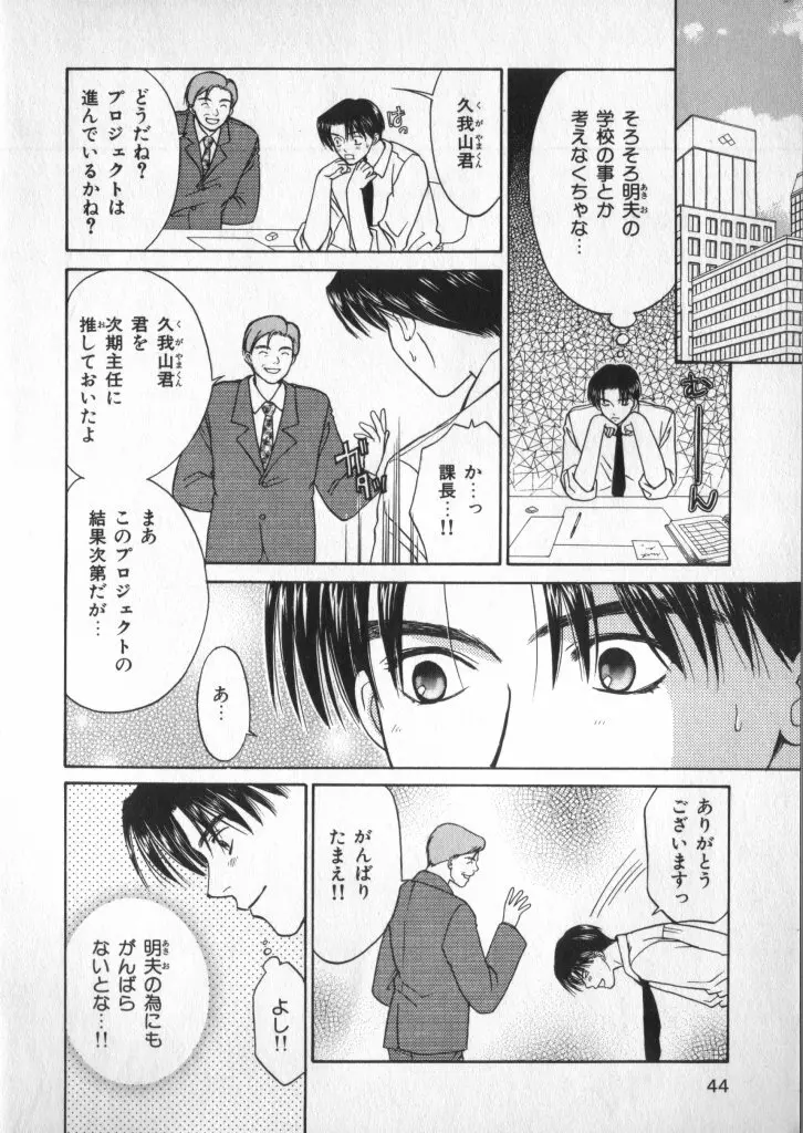 ぷちまる Page.44