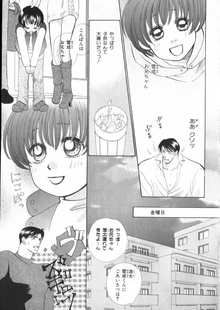 ぷちまる Page.5