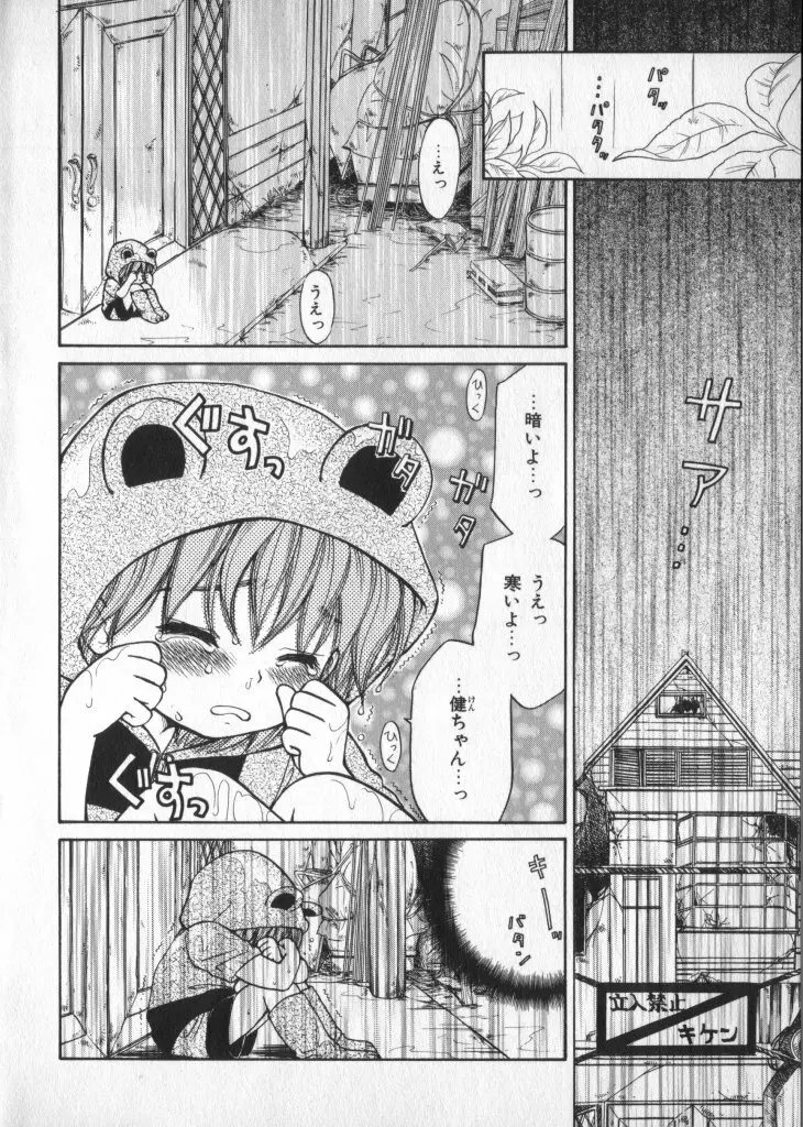 ぷちまる Page.52