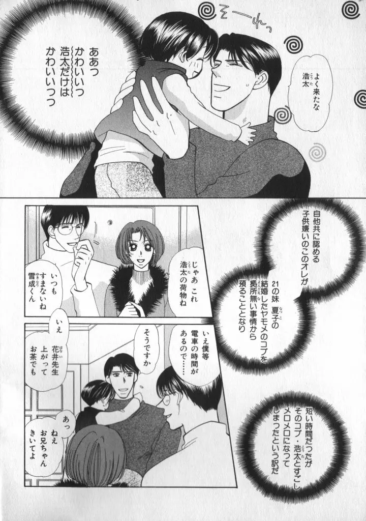 ぷちまる Page.6