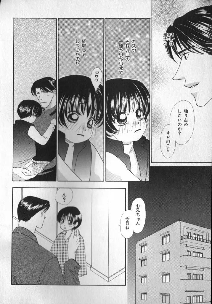 ぷちまる Page.8
