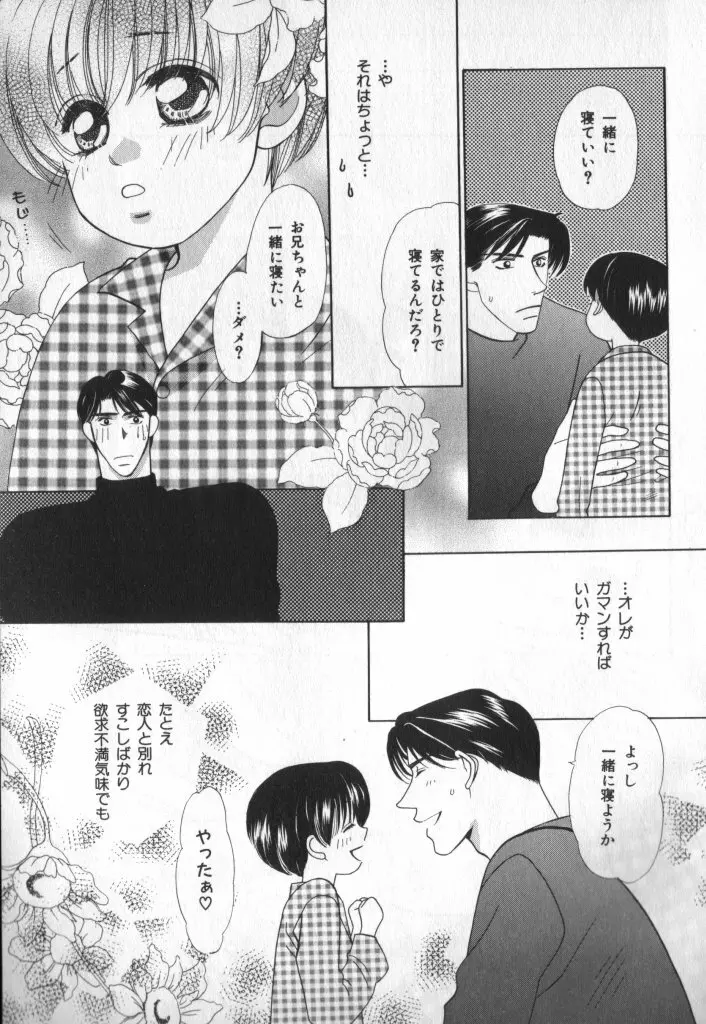 ぷちまる Page.9