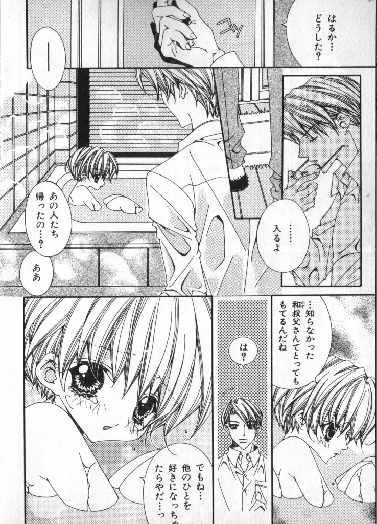 ぷちまる Page.94