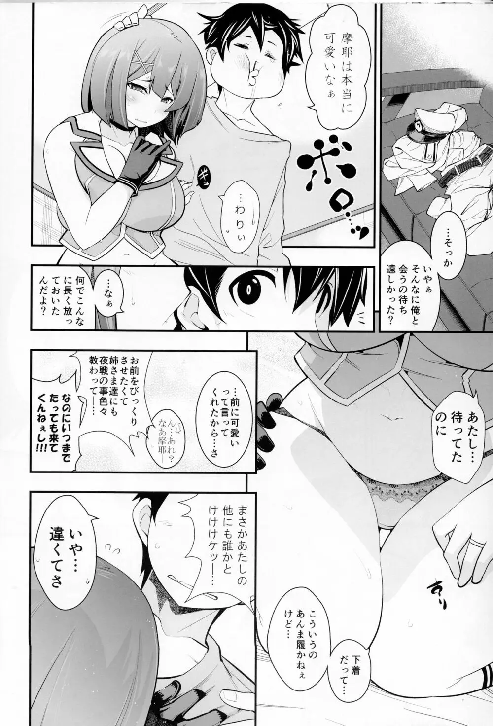 おかえり提督 Page.7