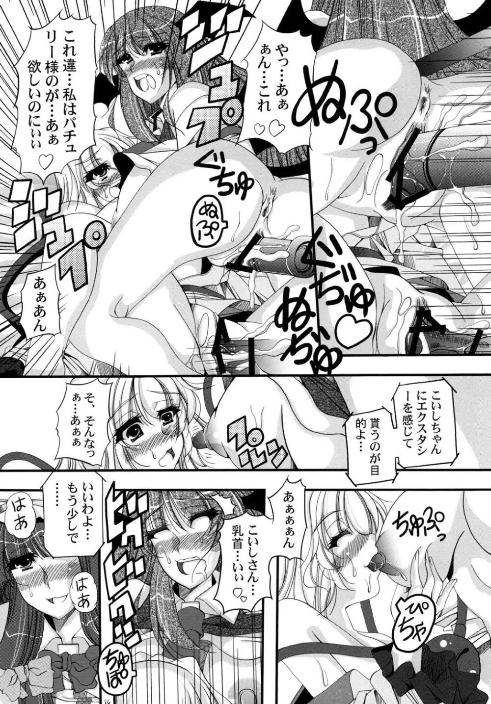 戦慄の古明地 Page.15