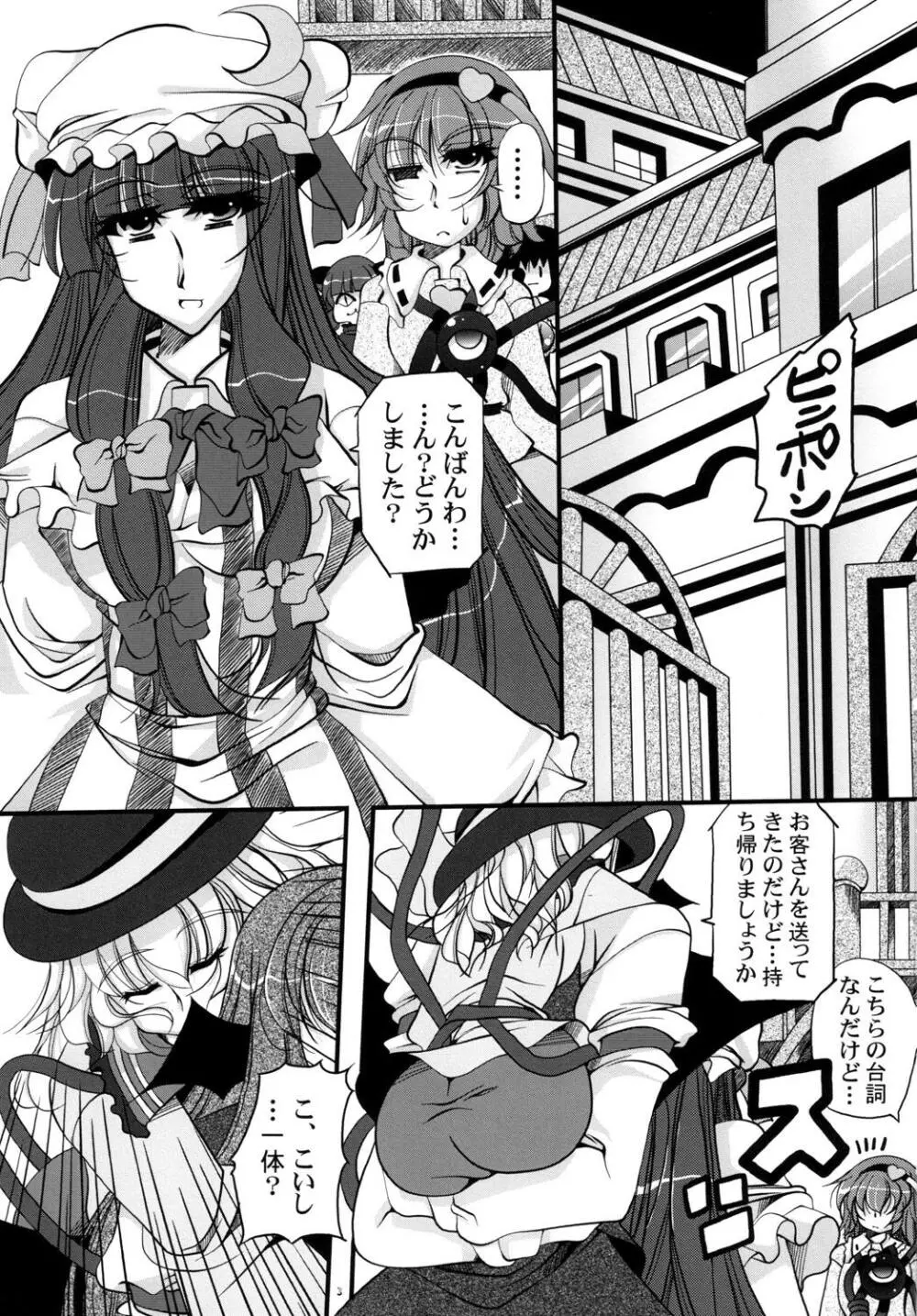 戦慄の古明地 Page.2