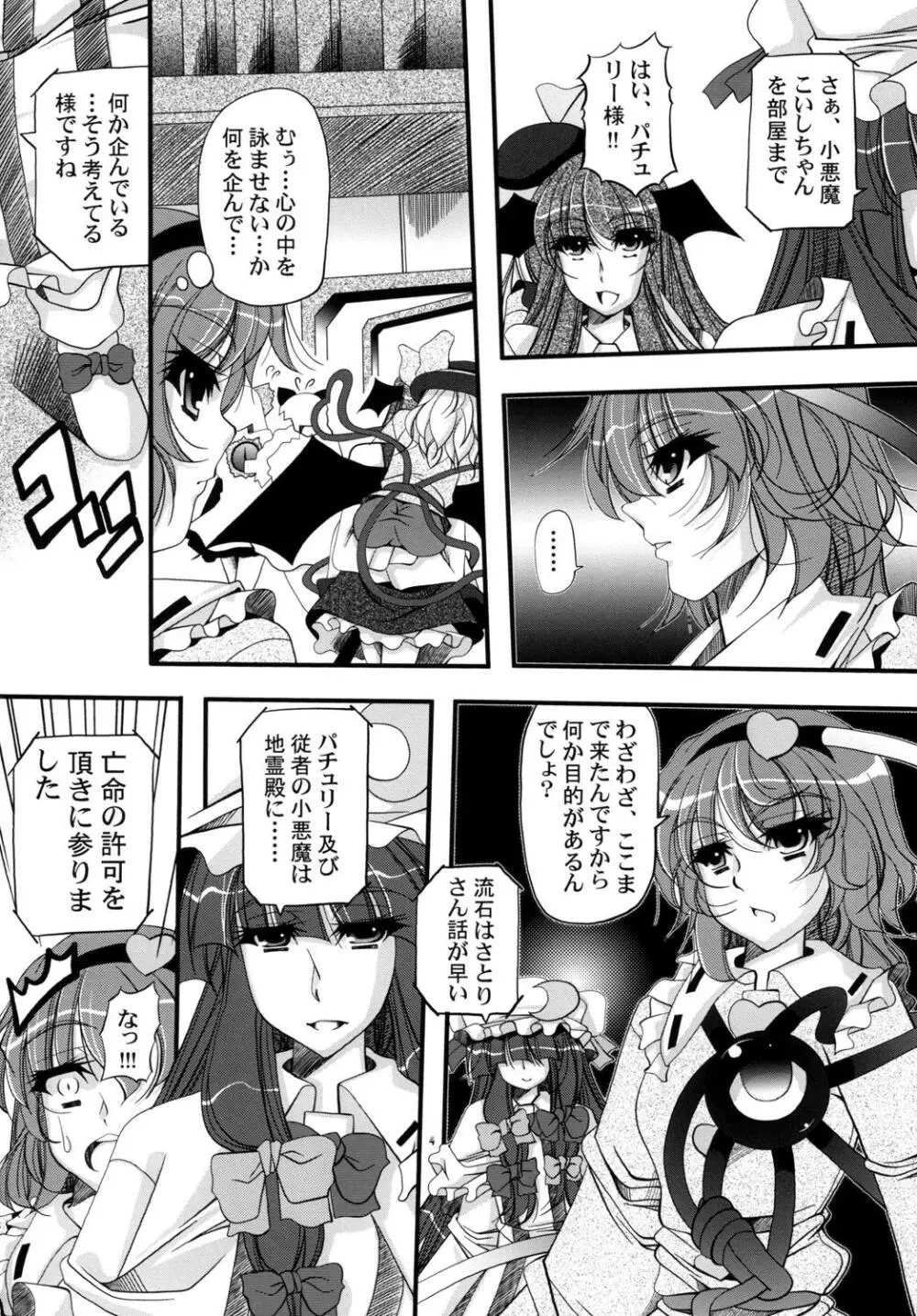 戦慄の古明地 Page.3