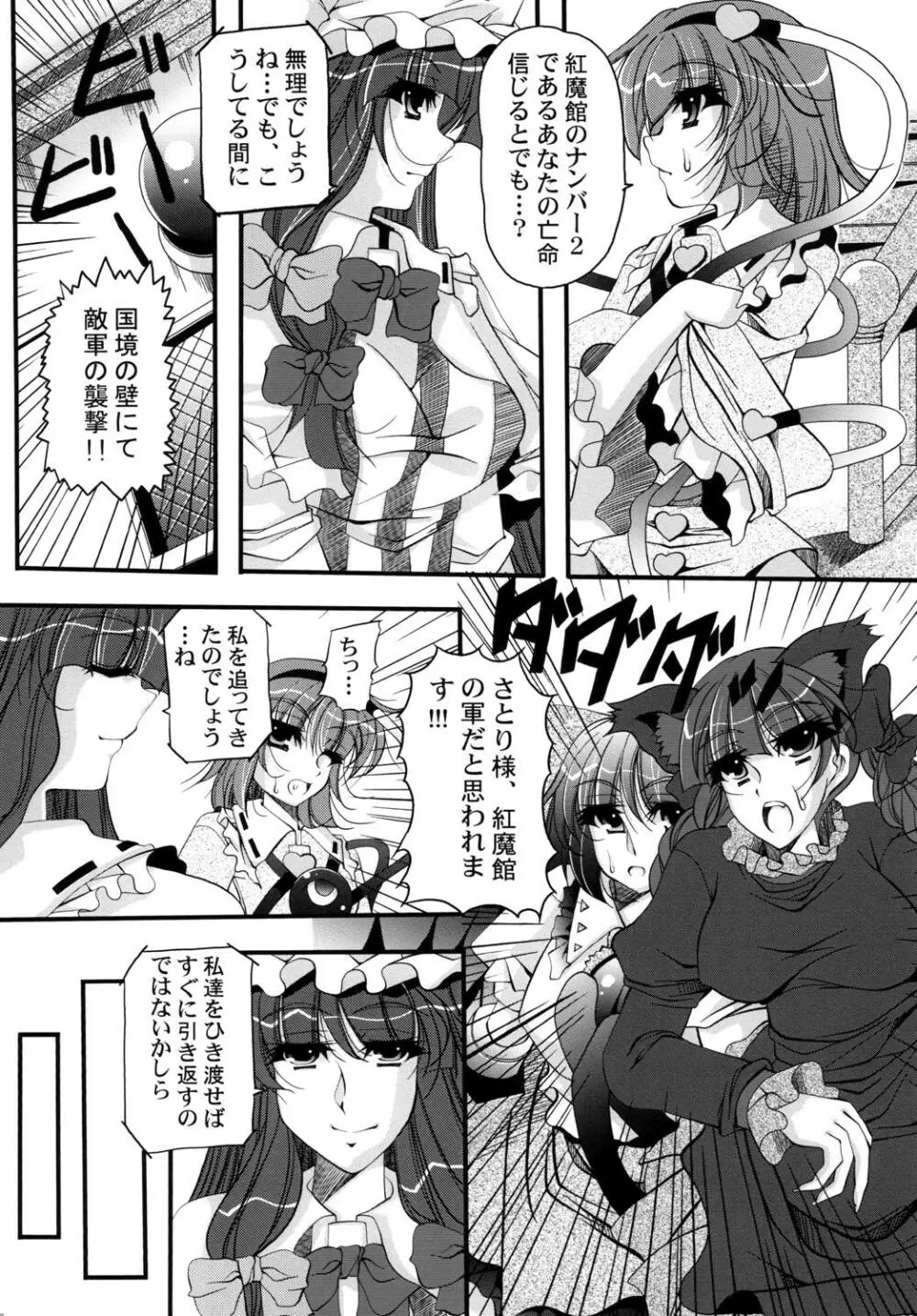 戦慄の古明地 Page.4