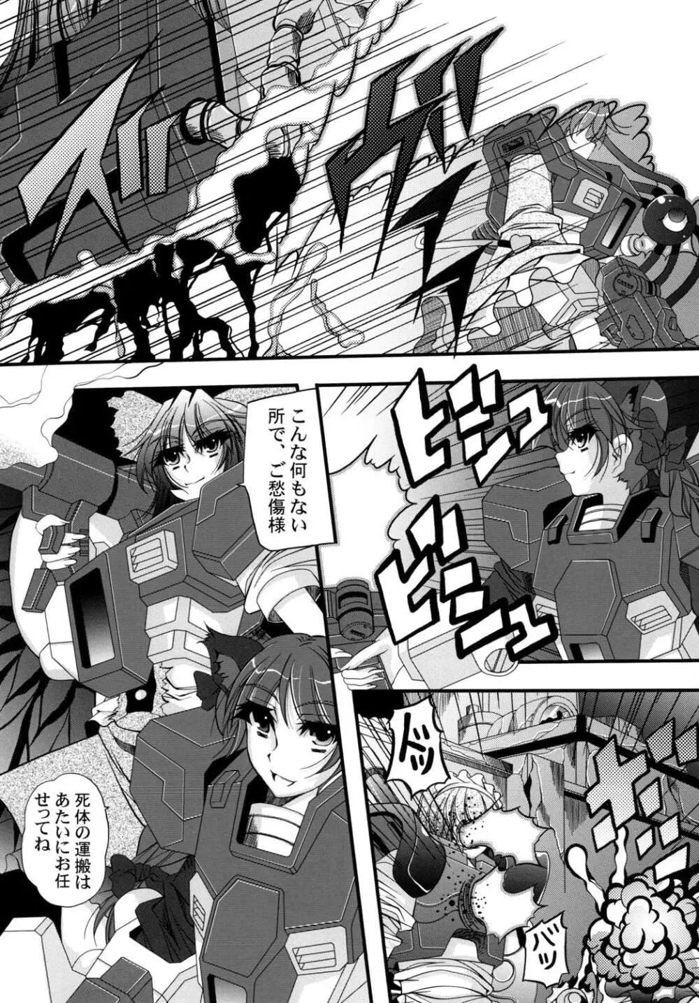 戦慄の古明地 Page.6