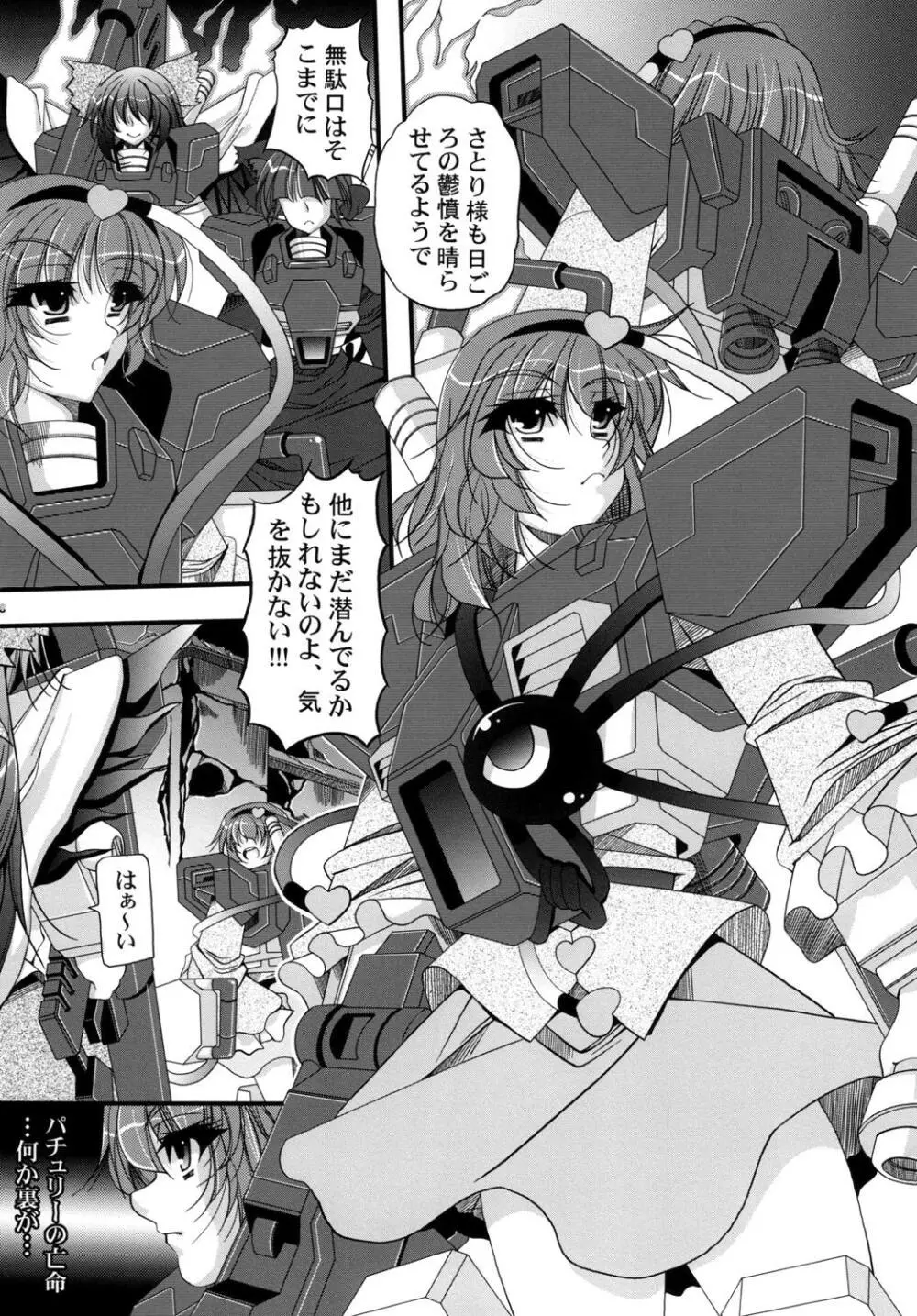 戦慄の古明地 Page.7