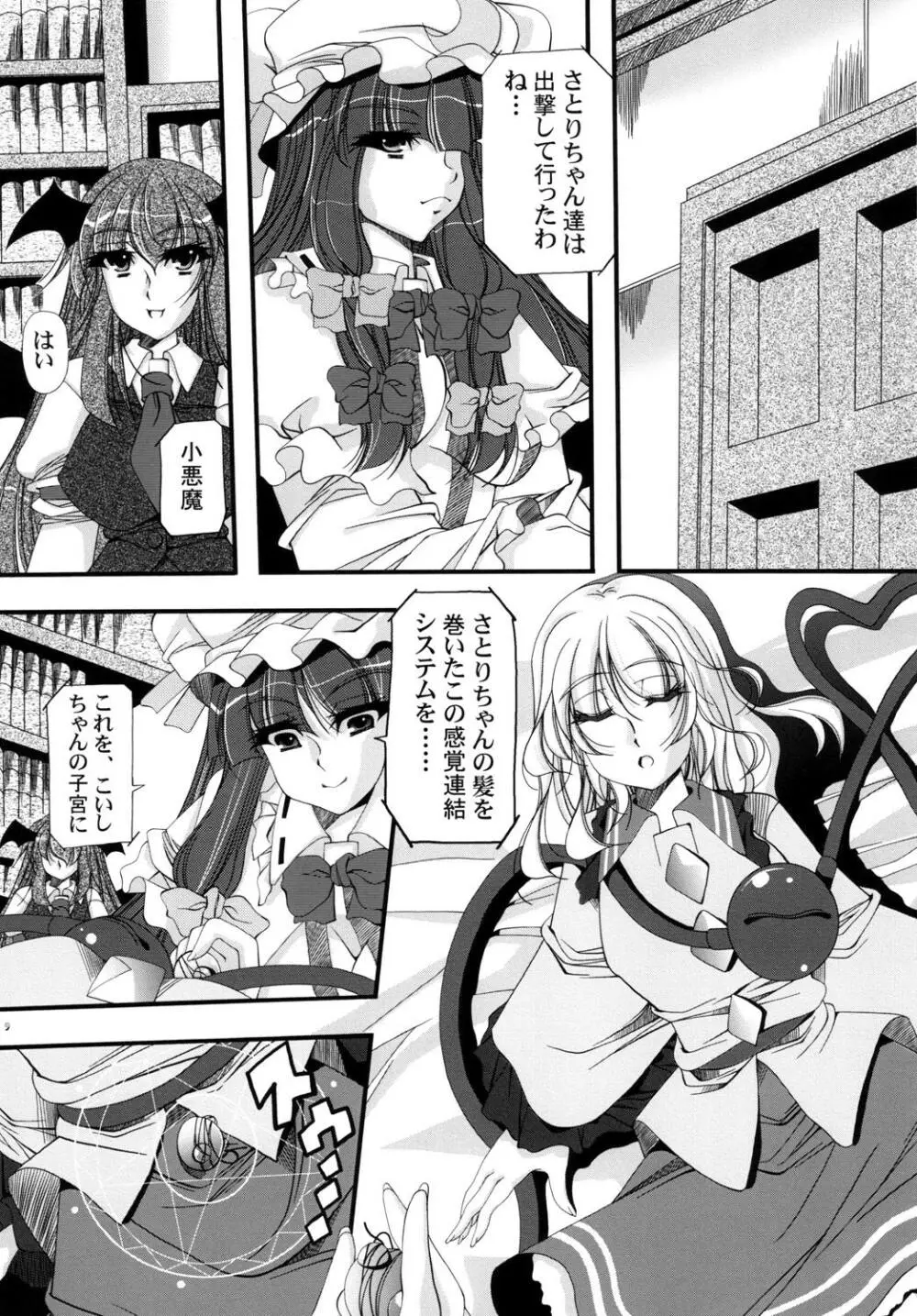 戦慄の古明地 Page.8