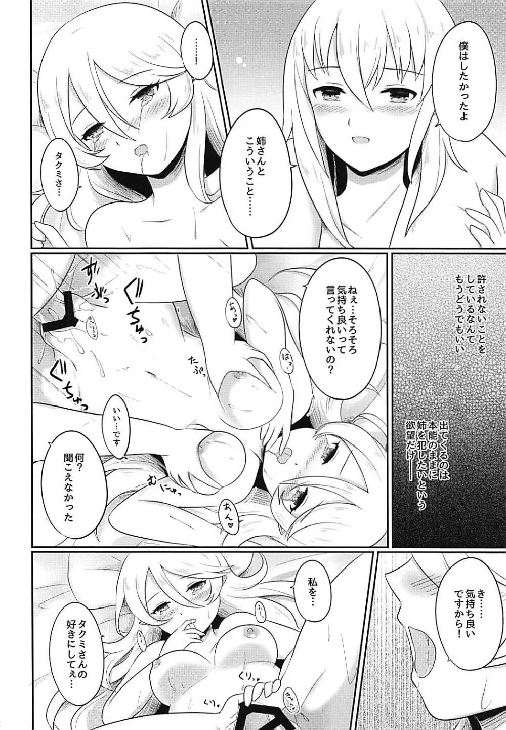 姉弟遊戯 前編 Page.21