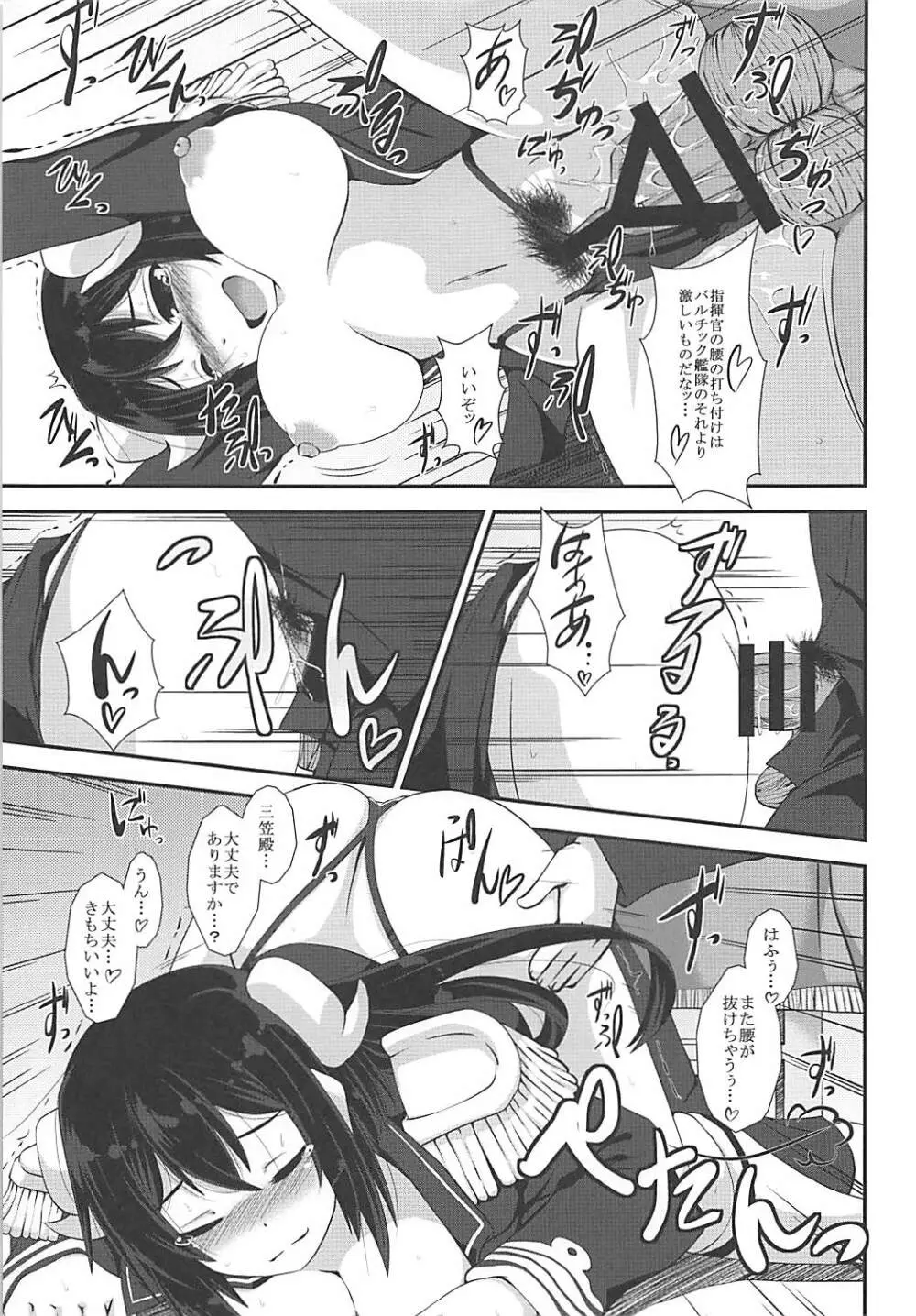 三笠といっしょに奮励努力せよ Page.16