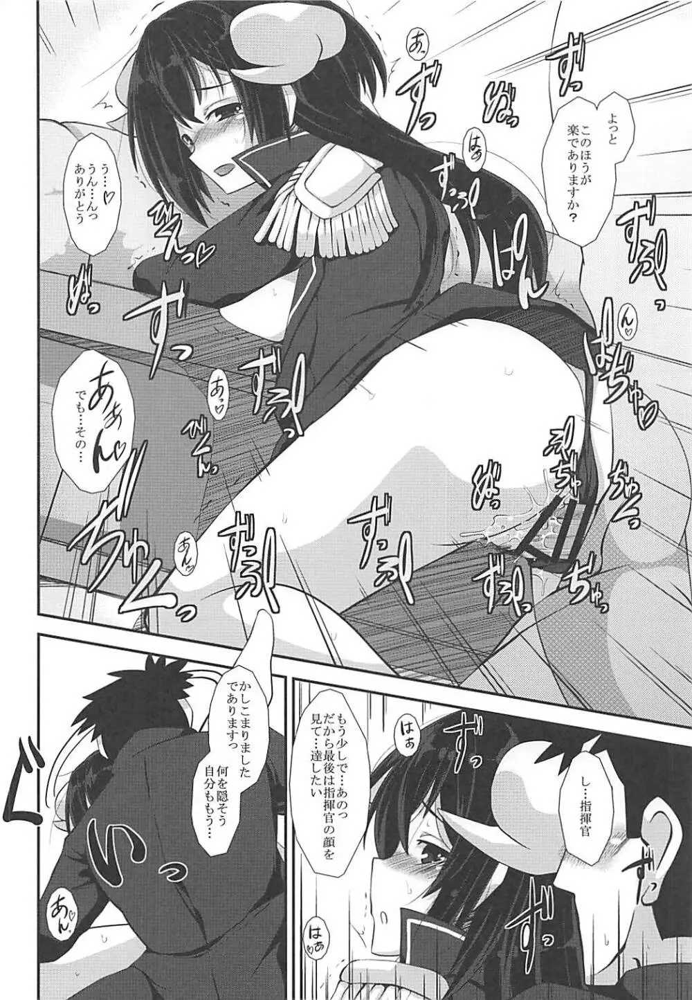 三笠といっしょに奮励努力せよ Page.17