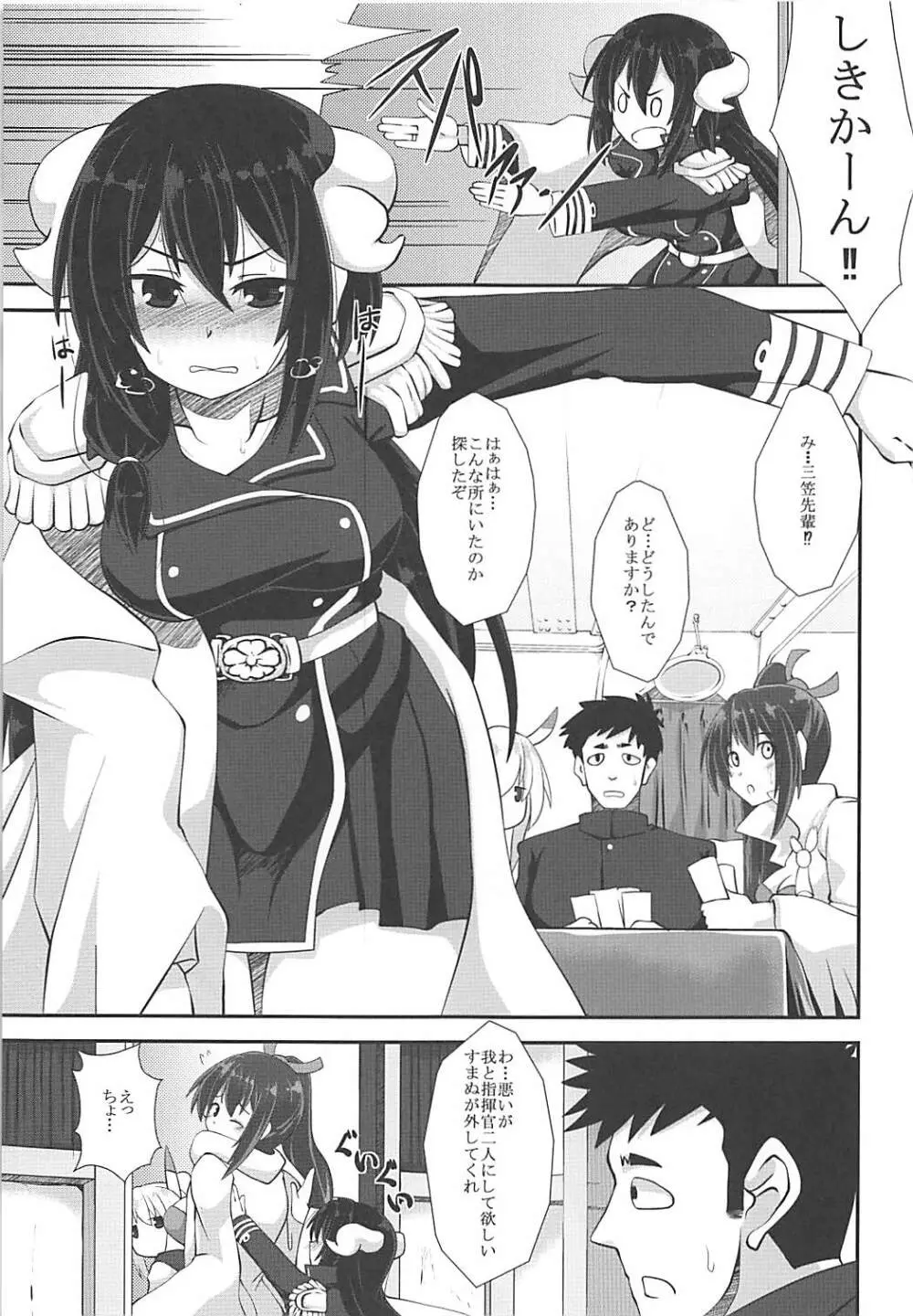 三笠といっしょに奮励努力せよ Page.2