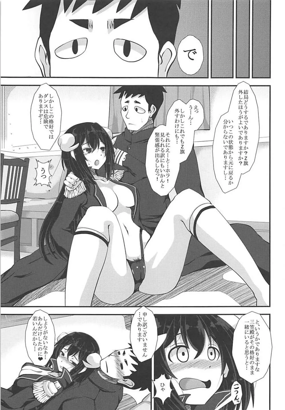 三笠といっしょに奮励努力せよ Page.20