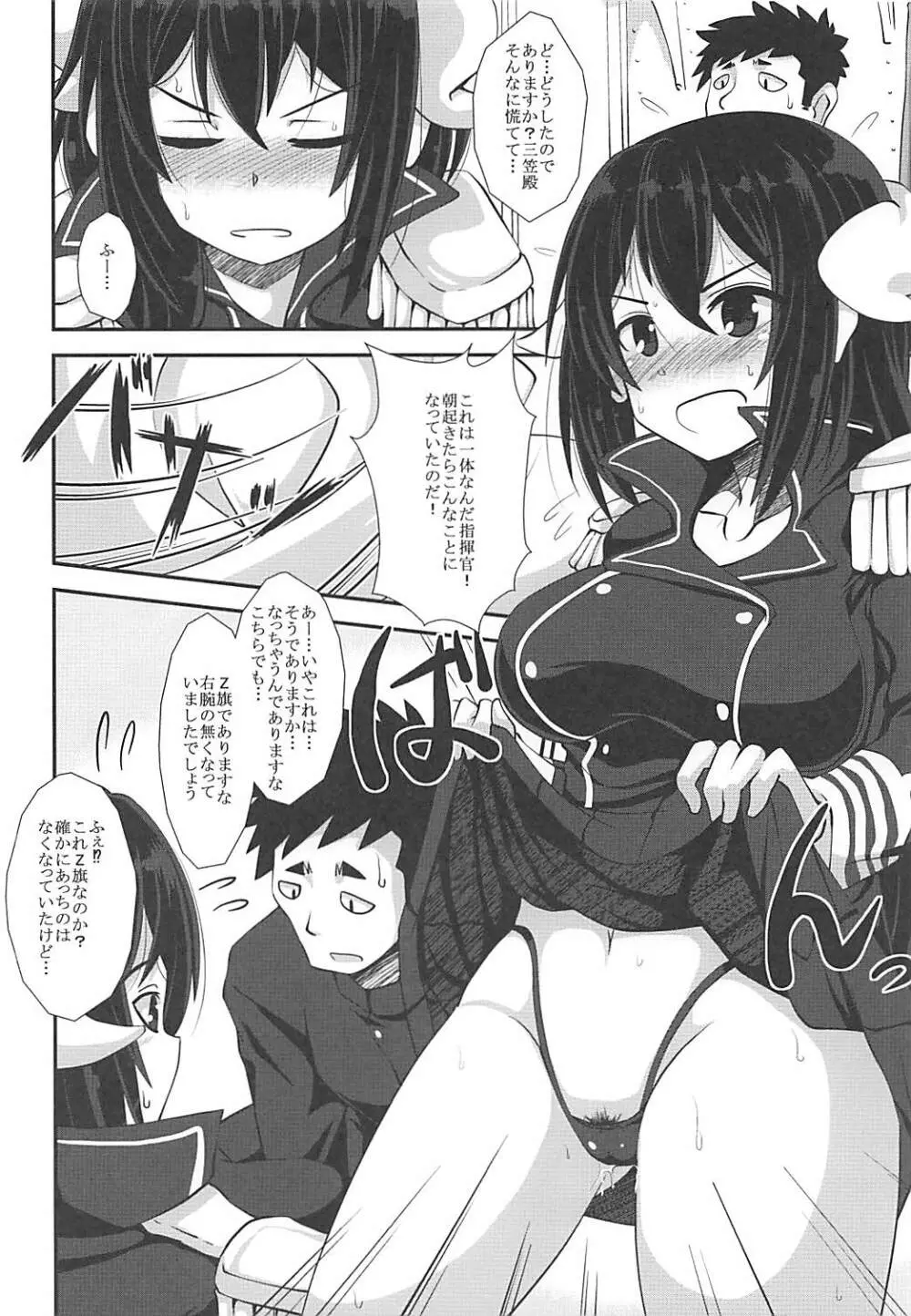 三笠といっしょに奮励努力せよ Page.3