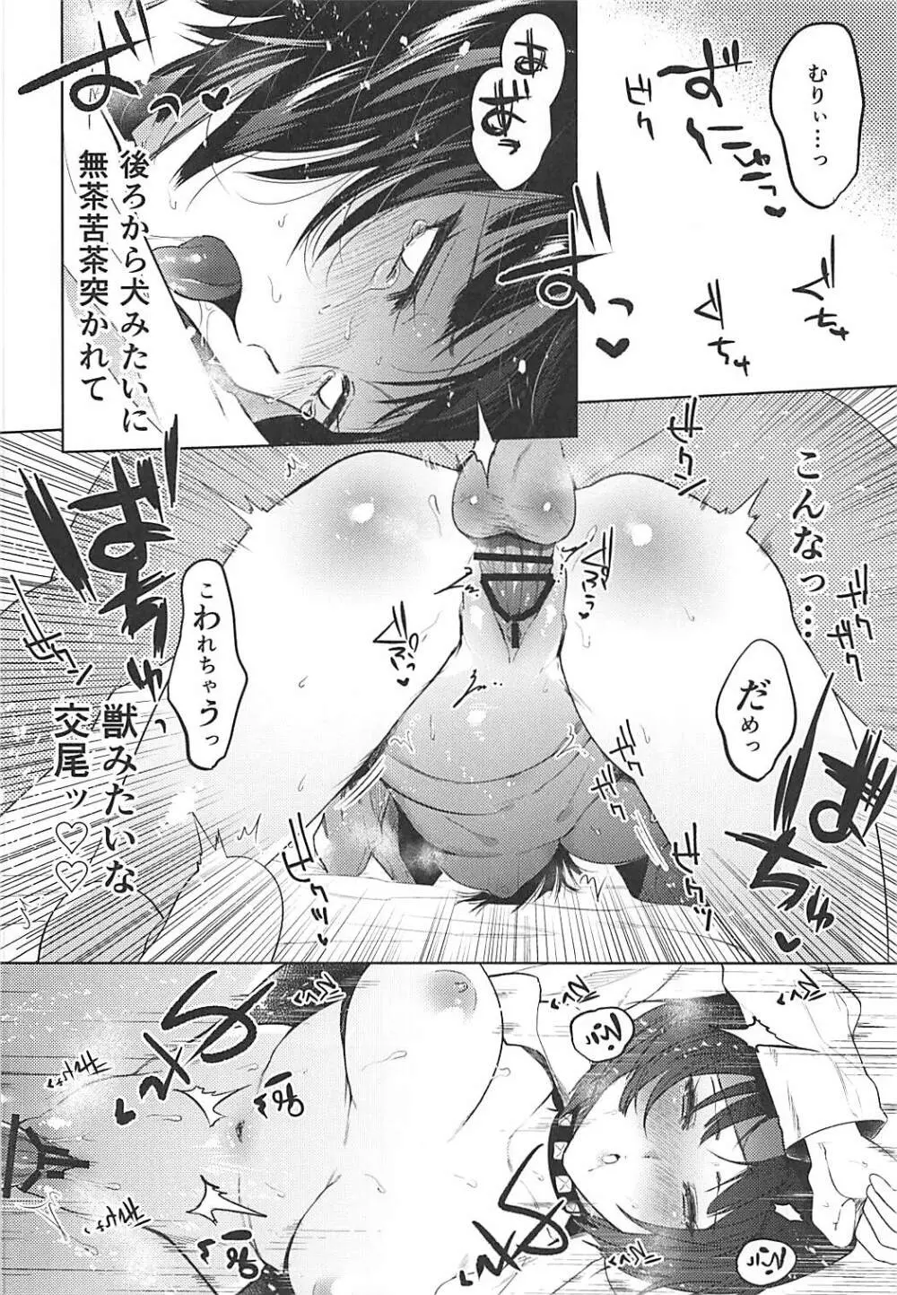 キミは私のモルモット Page.17