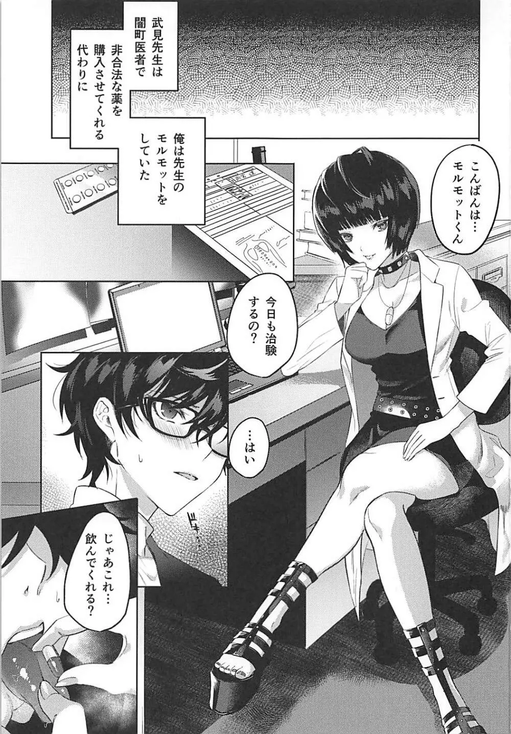 キミは私のモルモット Page.2