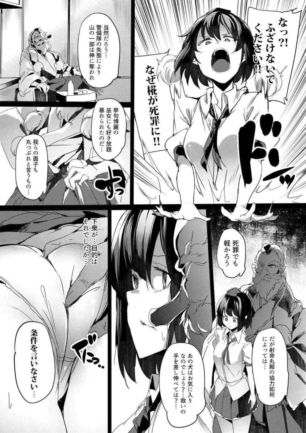 文ちゃんのお尻を調教するだけの本 Page.3