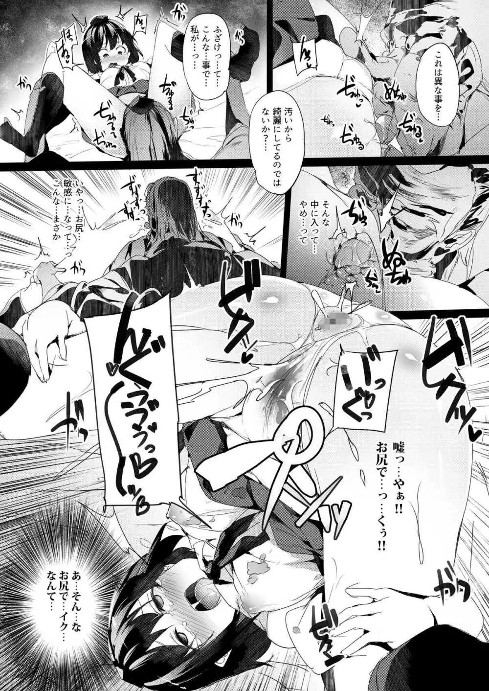 文ちゃんのお尻を調教するだけの本 Page.6