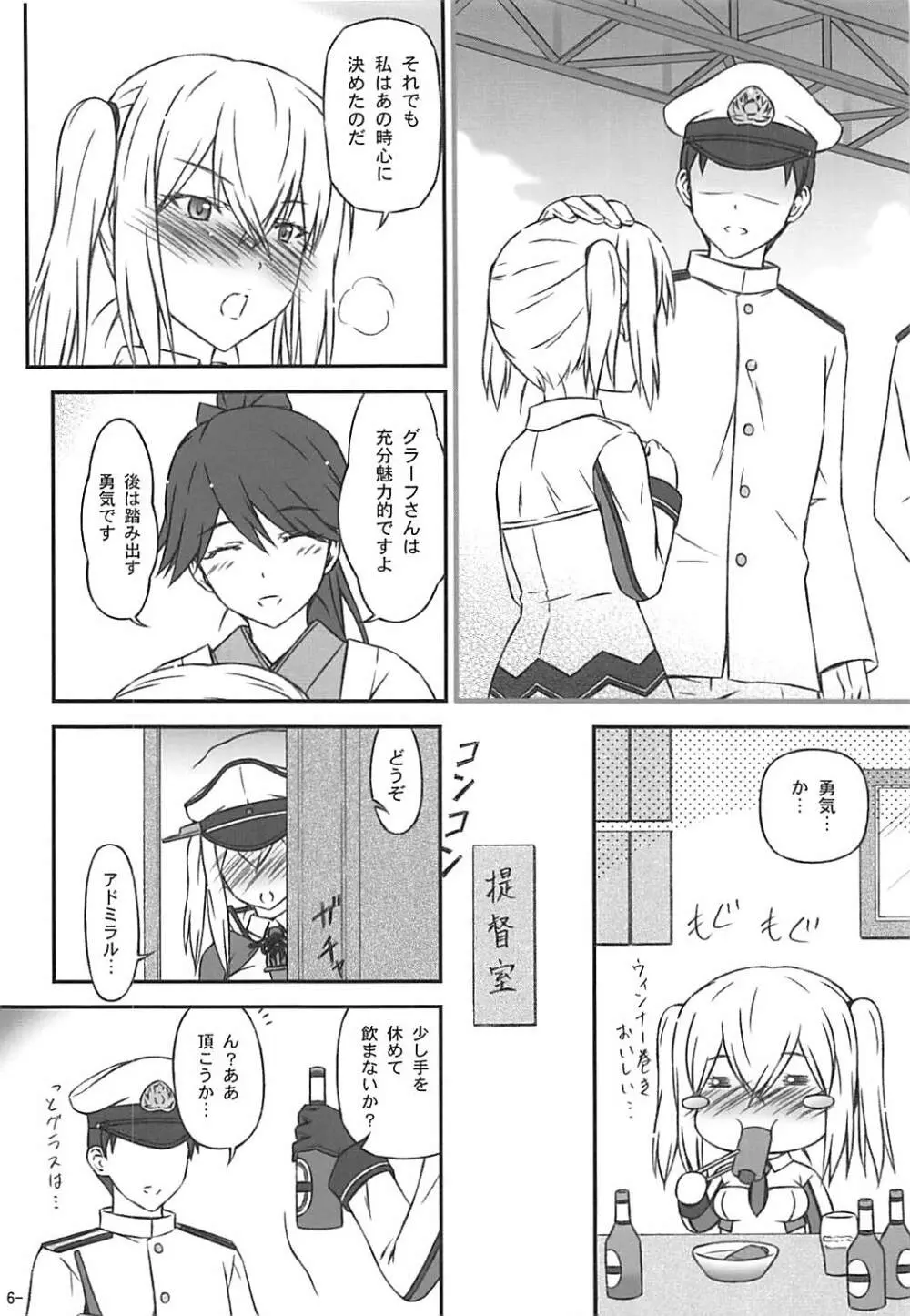 スキ♥が止まらない Page.5