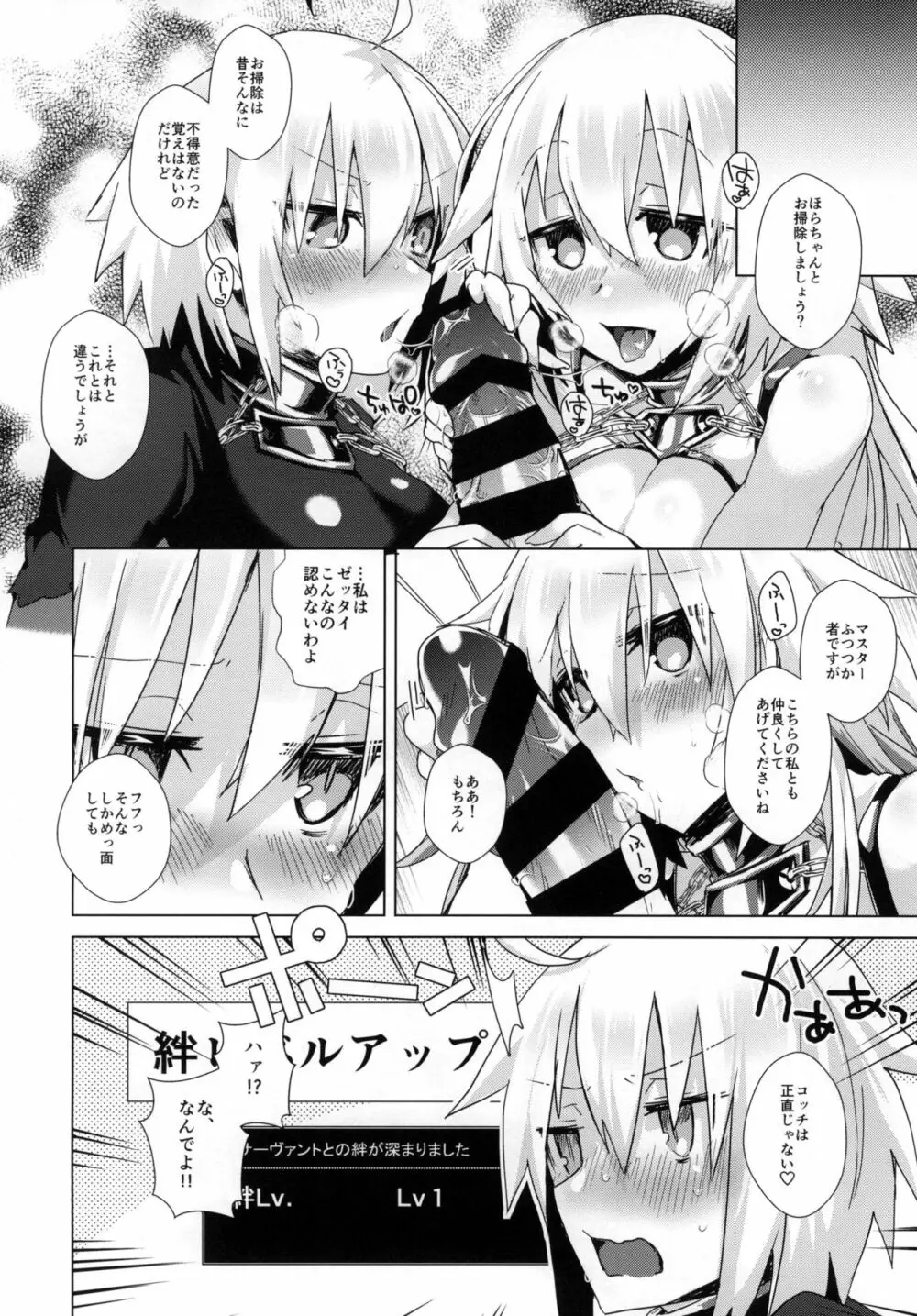 絆10ジャンヌがいるカルデアにLv1のジャンヌオルタが召喚されたら？ Page.18