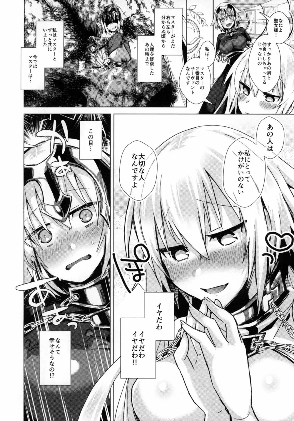 絆10ジャンヌがいるカルデアにLv1のジャンヌオルタが召喚されたら？ Page.4