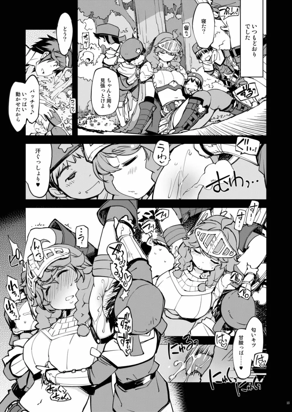 もっと!お眠りルーン先生 Page.14