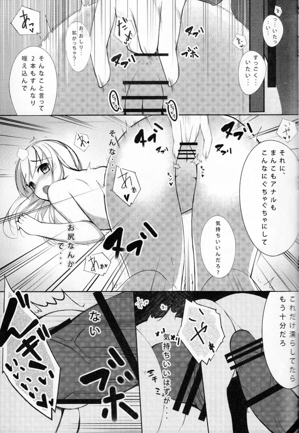 LO. NTR+ -ろーちゃんに堕ちるまで- Page.12