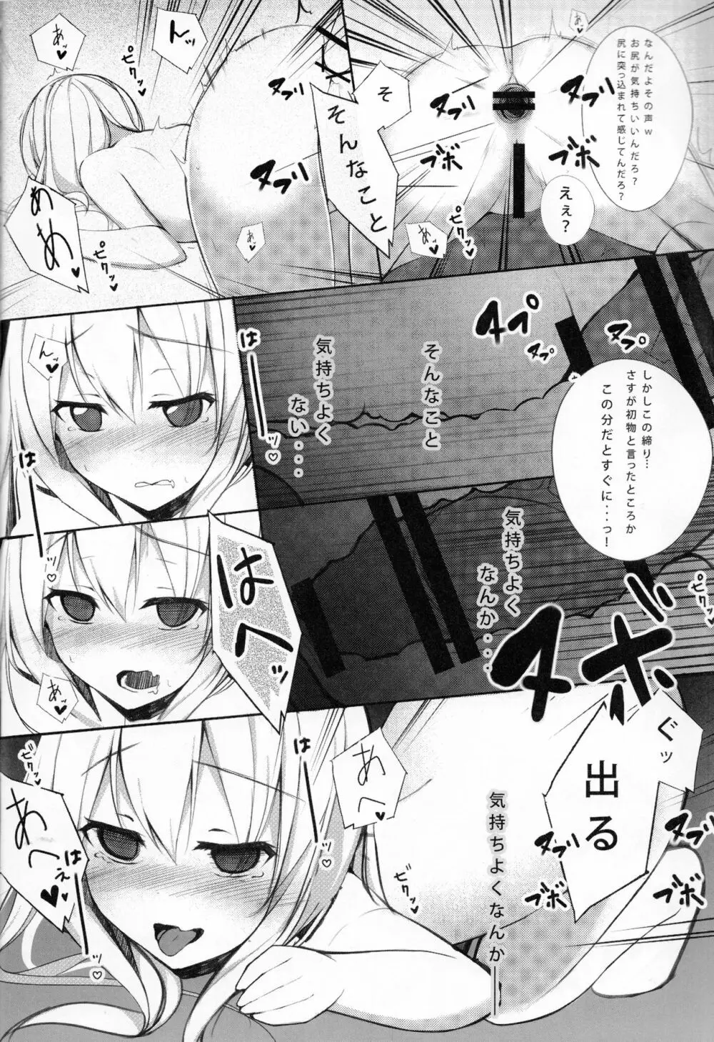 LO. NTR+ -ろーちゃんに堕ちるまで- Page.13