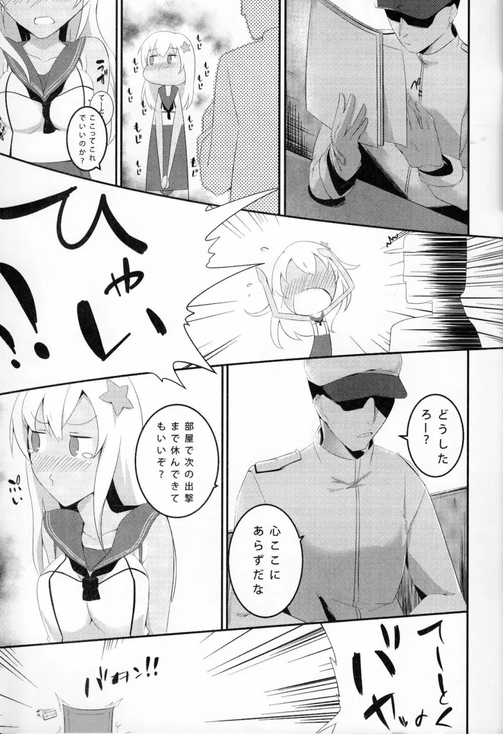 LO. NTR+ -ろーちゃんに堕ちるまで- Page.16