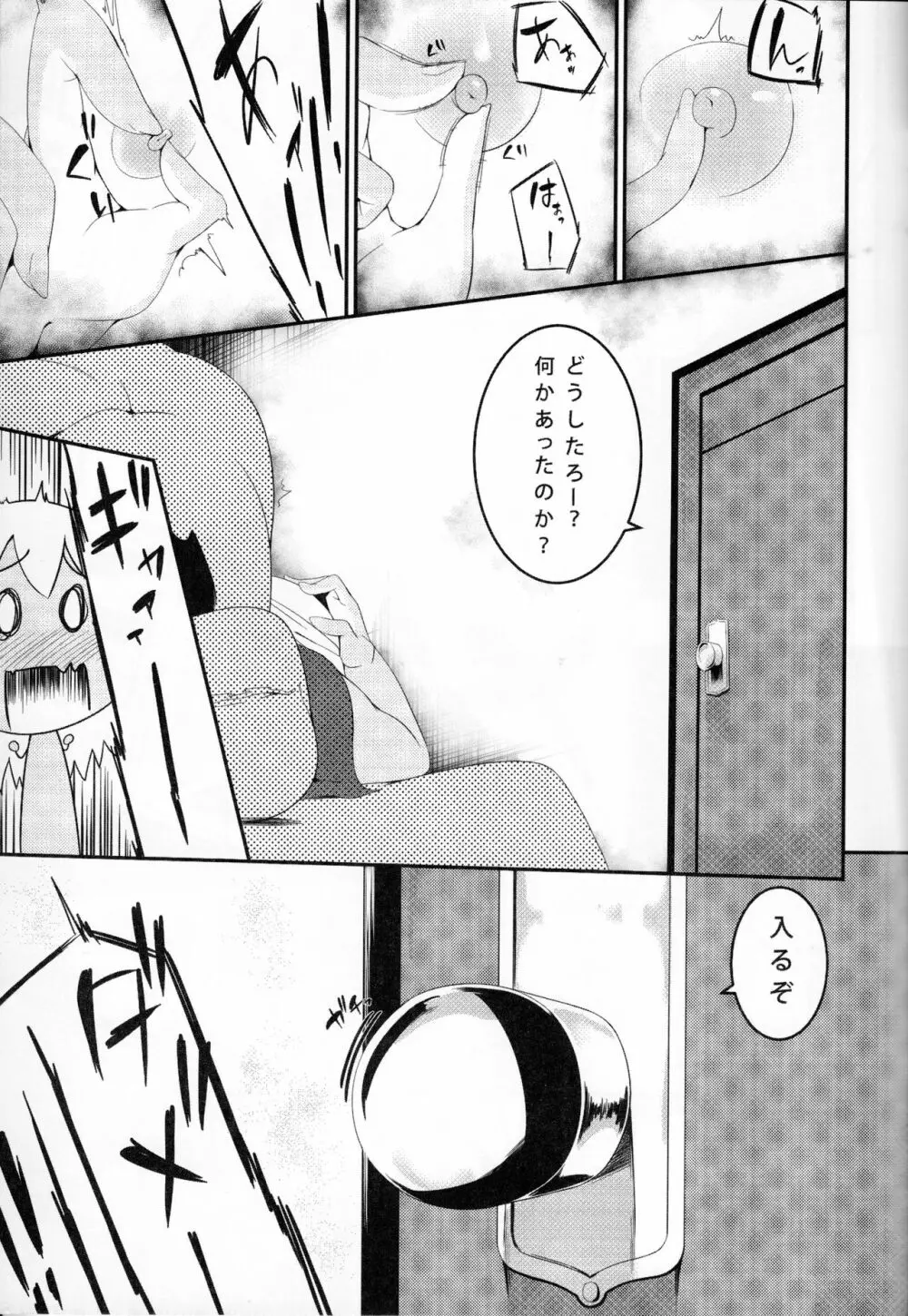 LO. NTR+ -ろーちゃんに堕ちるまで- Page.18