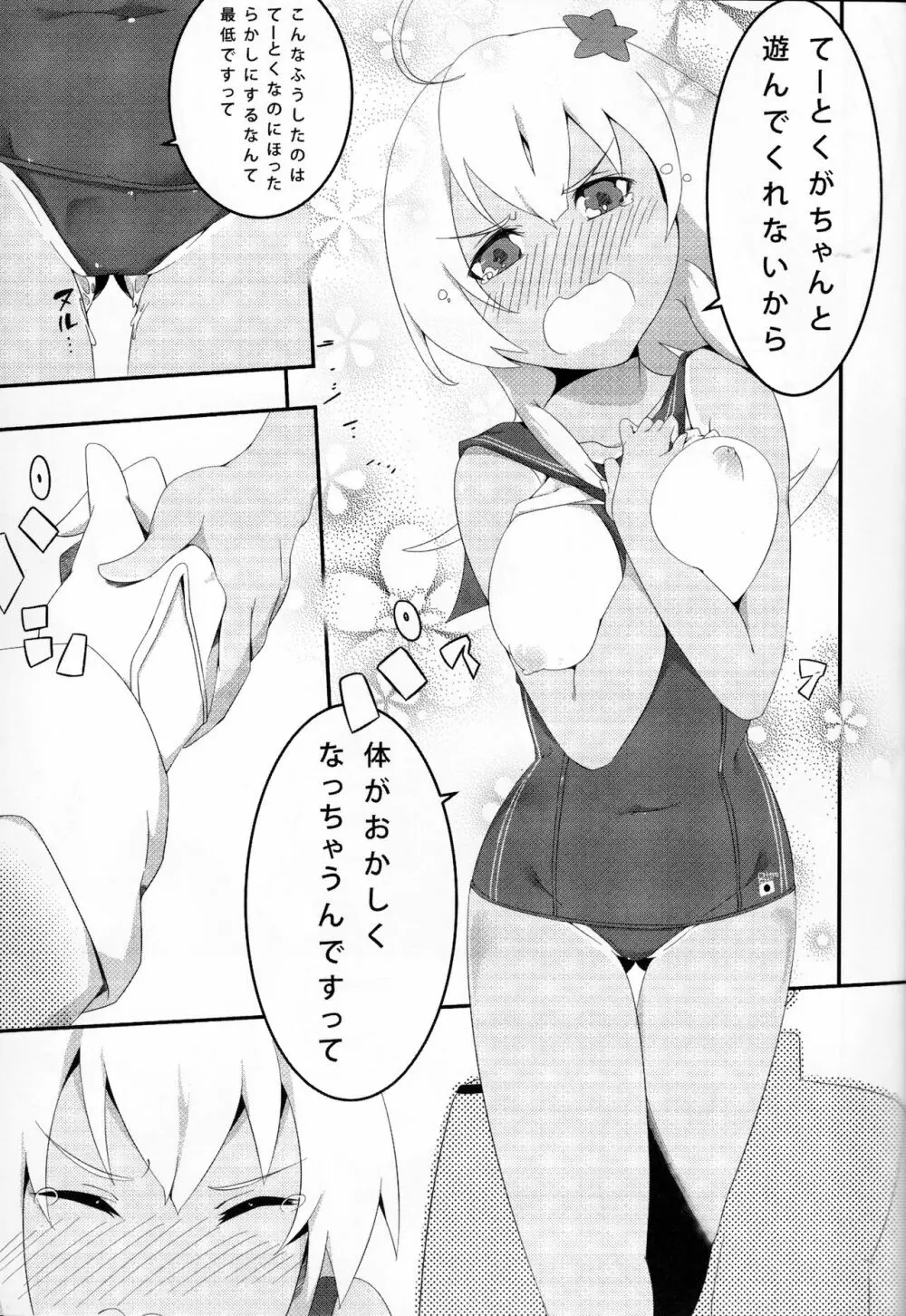 LO. NTR+ -ろーちゃんに堕ちるまで- Page.22