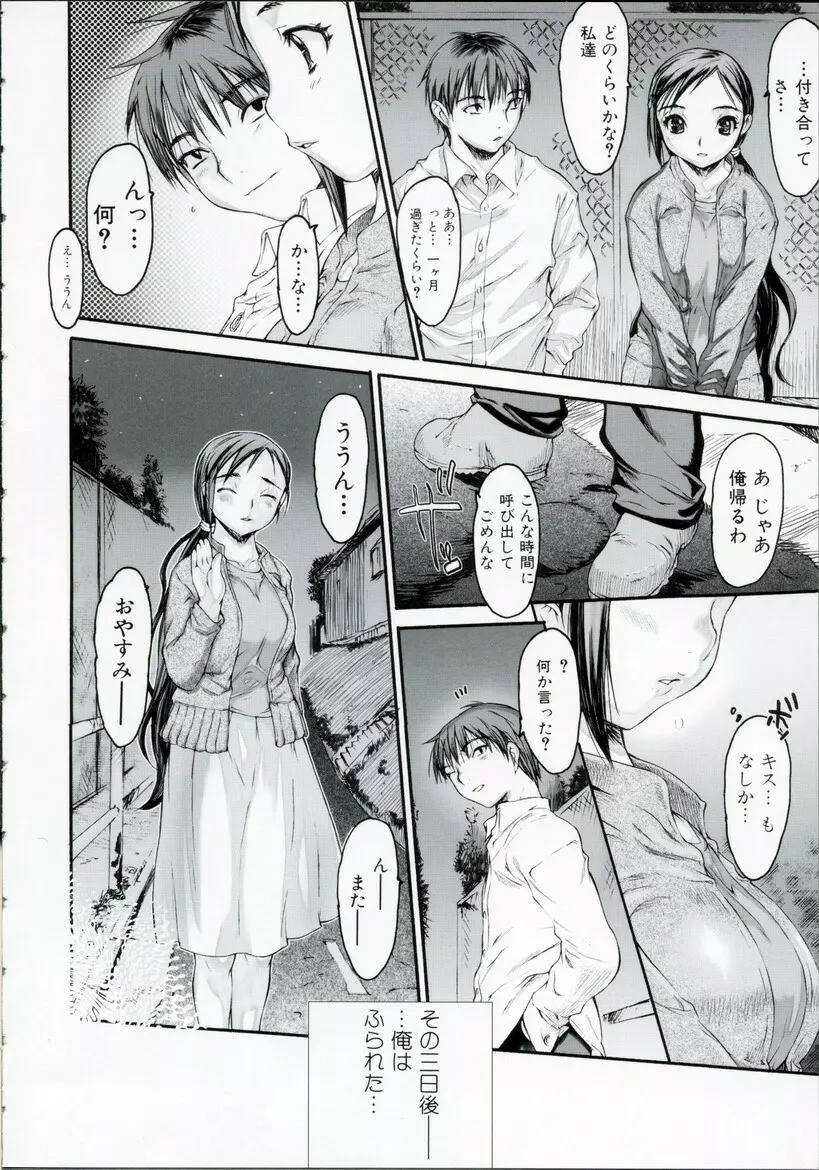 わすれな・ハイグレード版 Page.105