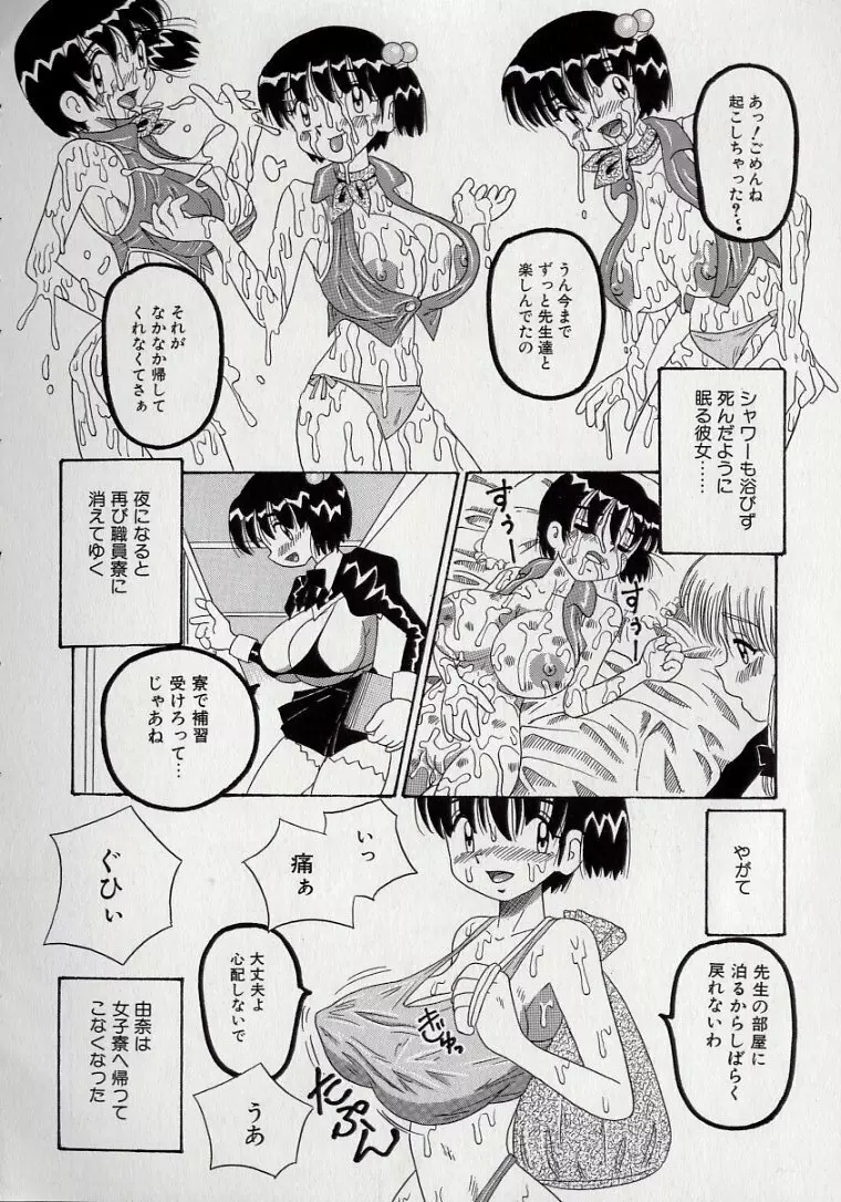 傷だらけの爆乳天使 Page.114