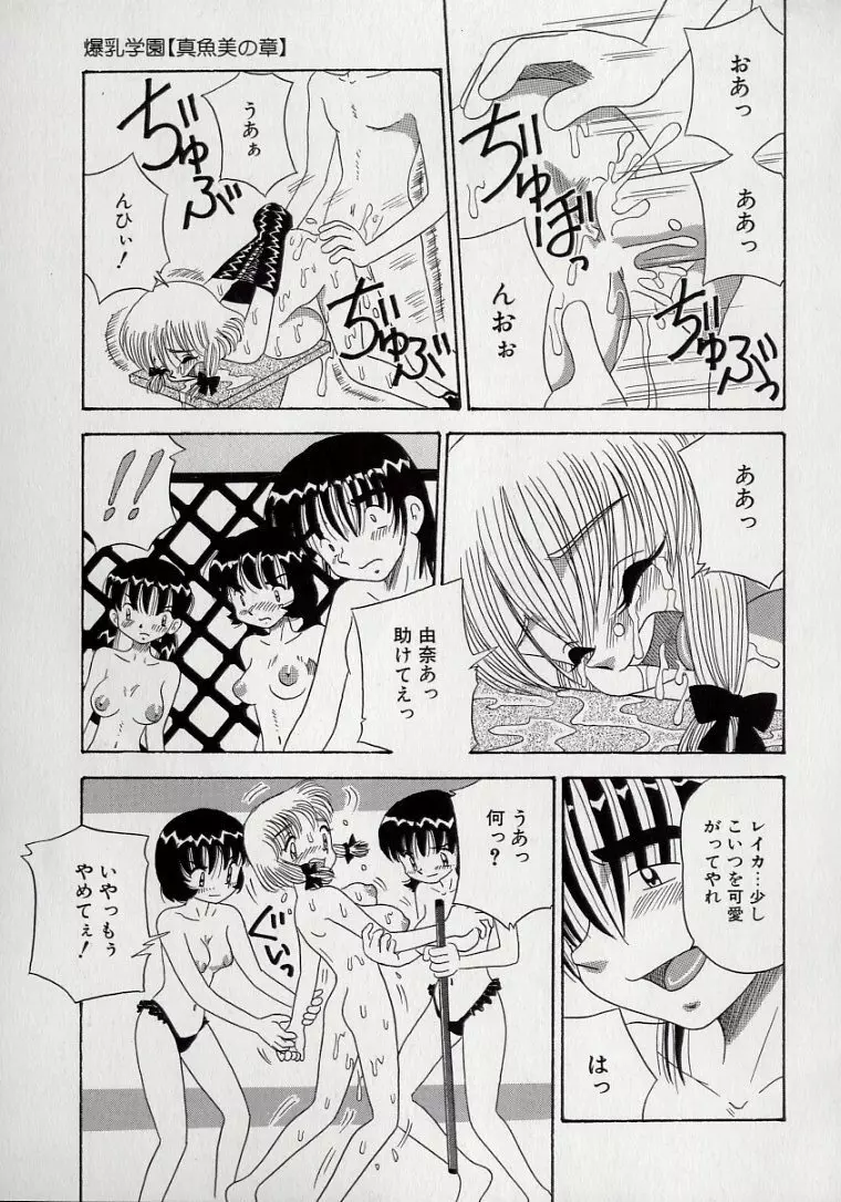 傷だらけの爆乳天使 Page.115