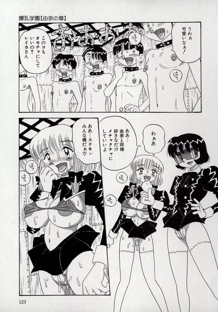 傷だらけの爆乳天使 Page.121