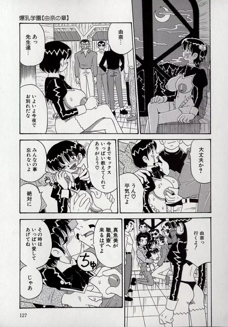 傷だらけの爆乳天使 Page.125