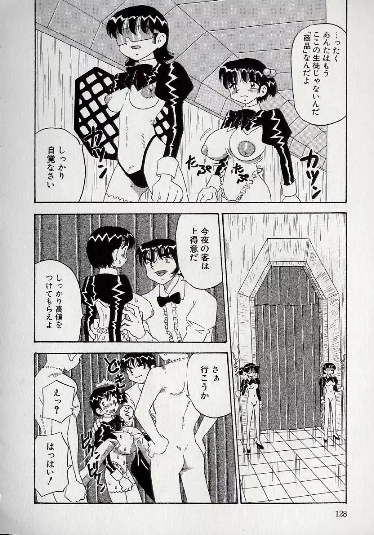 傷だらけの爆乳天使 Page.126