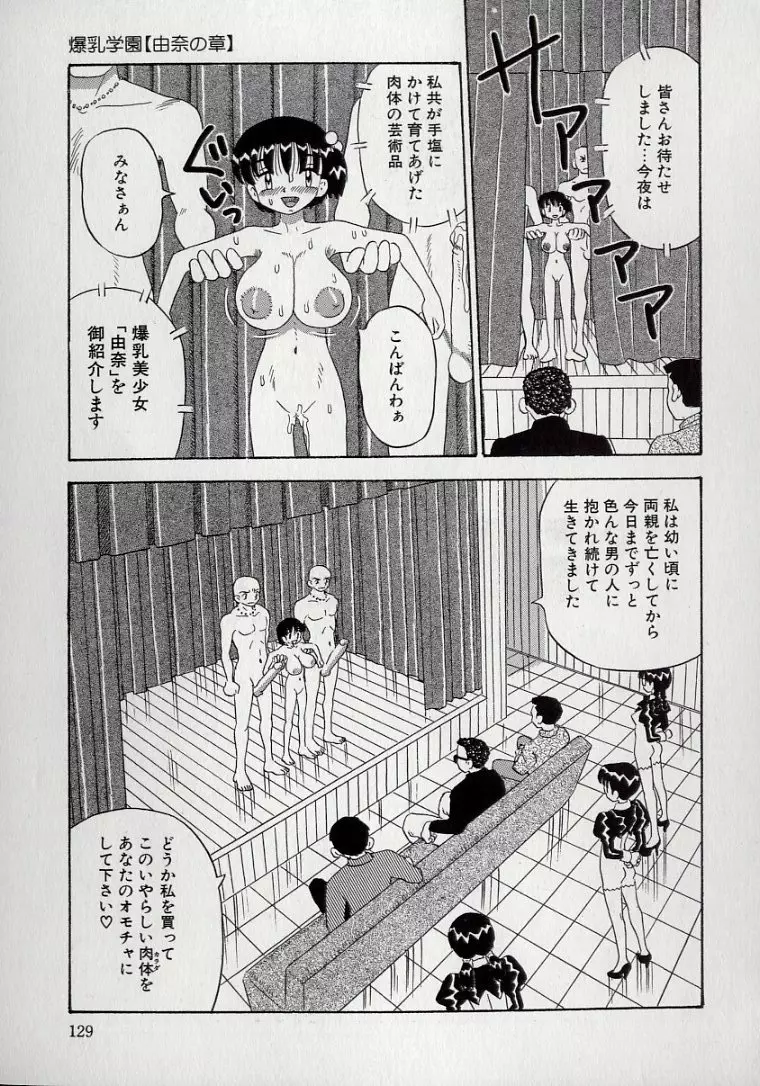 傷だらけの爆乳天使 Page.127