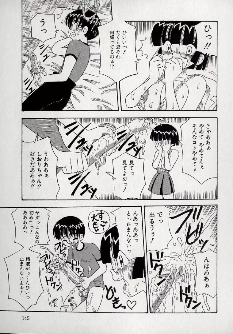 傷だらけの爆乳天使 Page.143