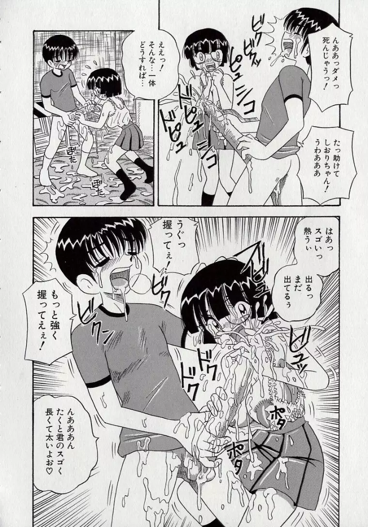 傷だらけの爆乳天使 Page.144