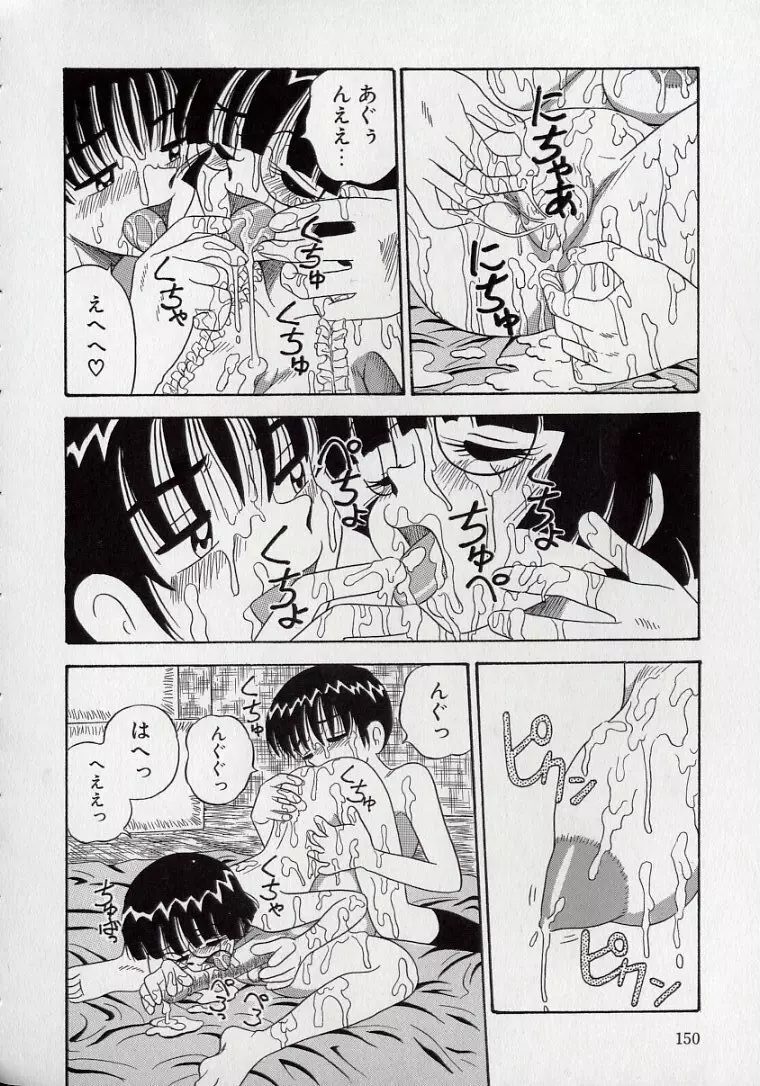 傷だらけの爆乳天使 Page.148