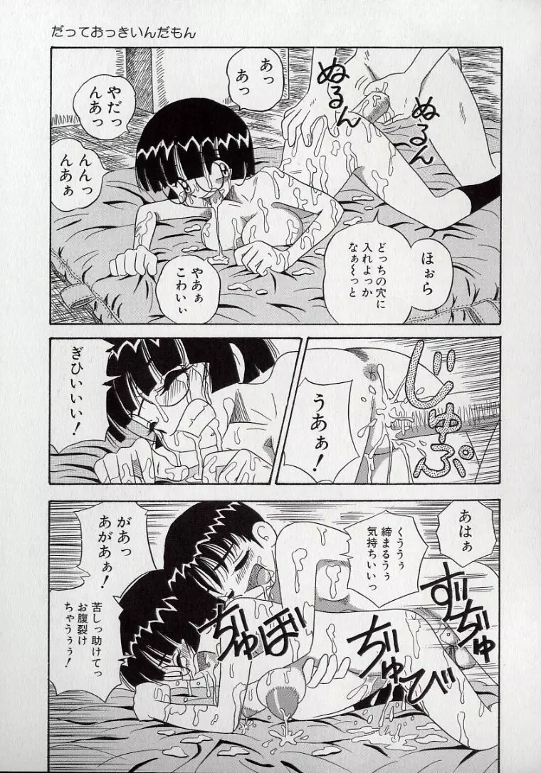 傷だらけの爆乳天使 Page.149