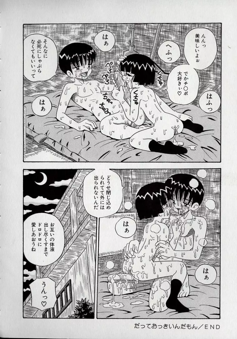 傷だらけの爆乳天使 Page.156