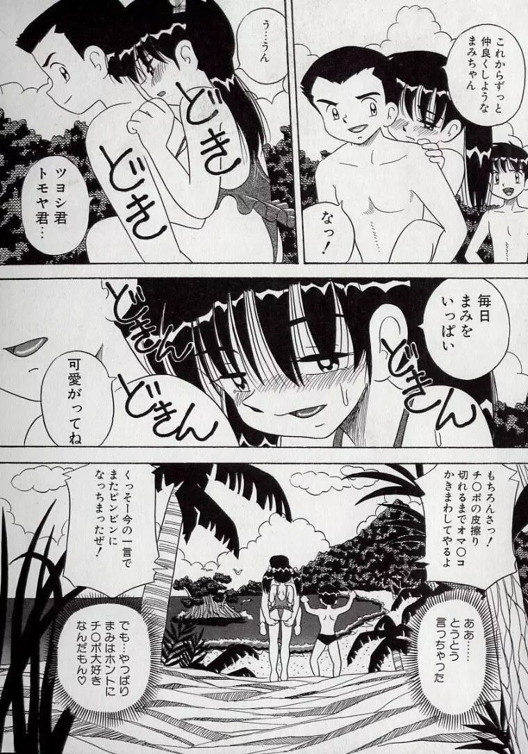 傷だらけの爆乳天使 Page.19