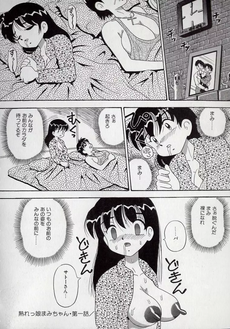 傷だらけの爆乳天使 Page.22