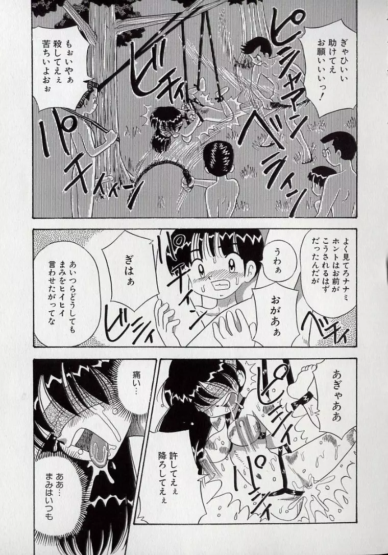 傷だらけの爆乳天使 Page.35