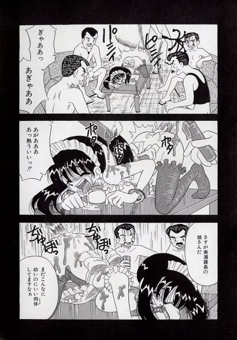 傷だらけの爆乳天使 Page.36